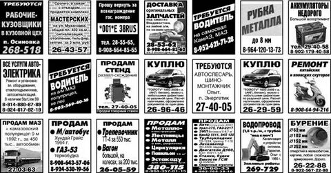 Рекламные объявления данные с целью привлечения внимания