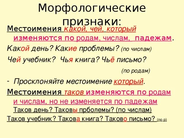 Морфологические признаки местоимения. Морфологические признаки местоимения 4. Постоянные морфологические признаки местоимения. Морфологические признаки местоимения 6 класс.