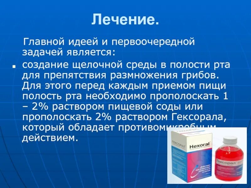 Можно вылечить кандидоз. Кандидоз полости рта препараты. Препарат выбора при кандидозе слизистой полости рта:. Кандидоз ротовой полости клинические рекомендации. Схема лечения кандидоза ротовой полости.