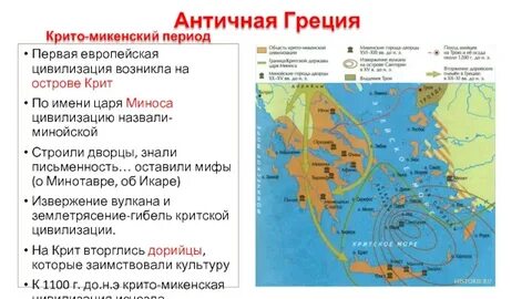 После гибели критского царства крит захватили греки