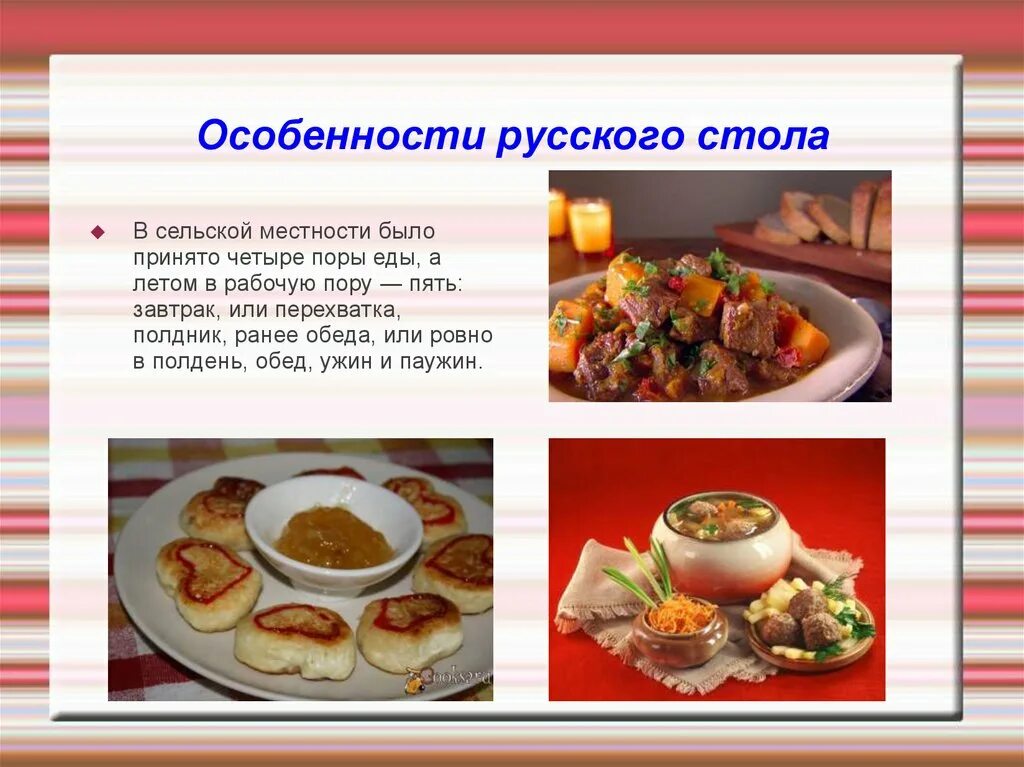 Какие бывают русские кухни. Традиционные блюда русской кухни. Русская Национальная кухня проект. Проект национальное блюдо. Презентация на тему русская Национальная кухня.