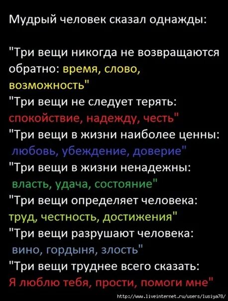 Время слова текст. Мудрый человек сказал однажды. Мудрый человек сказал однажды три. Мудрец сказал три вещи. Мудрый человек сказал три вещи никогда не возвращаются обратно.