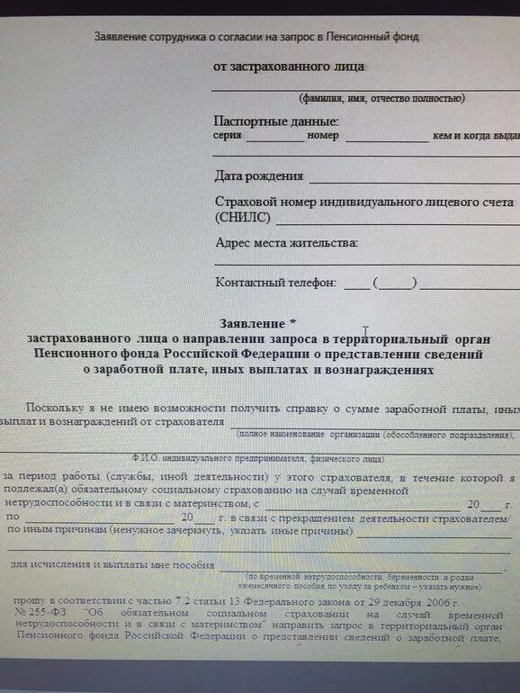 Пенсионный фонд подать на выплату. Заявление в пенсионный фонд. Образец заявления в пенсионный фонд. Написать заявление в пенсионный фонд. Заявление в ПФ.