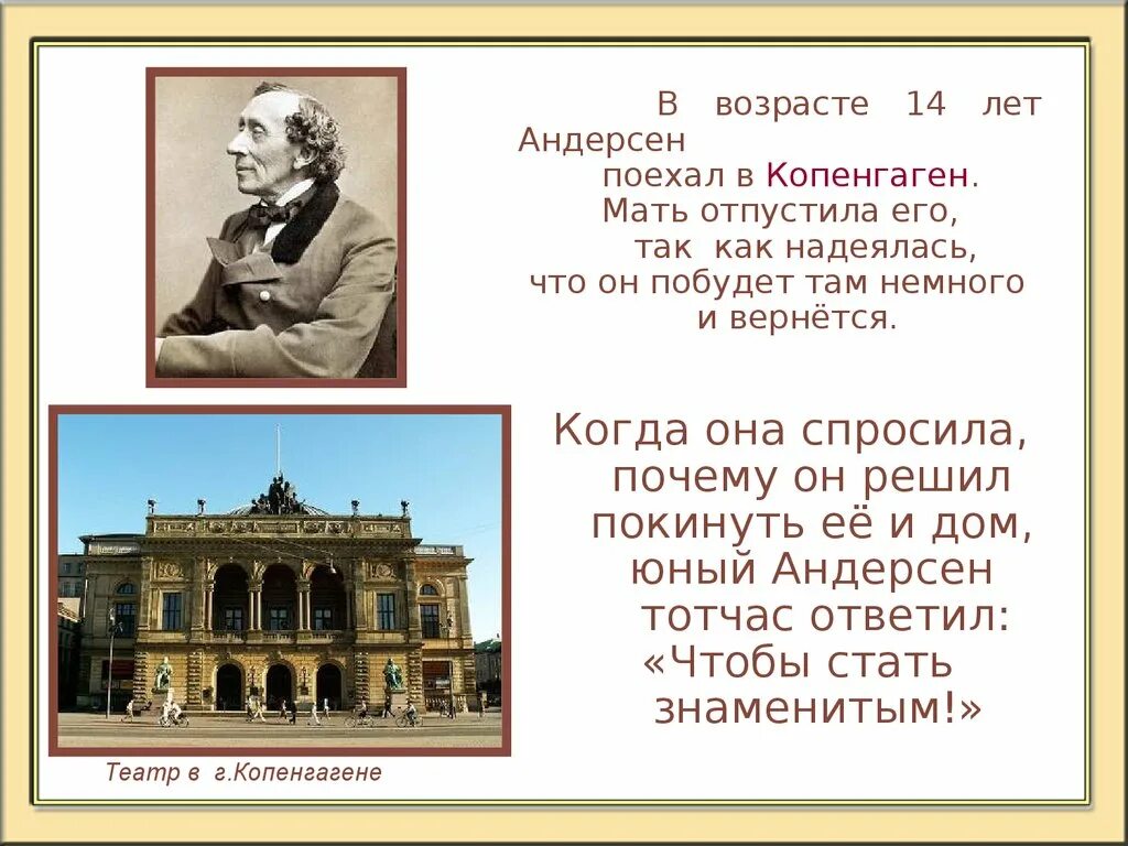 Интересные факты про андерсена. Жизнь и творчество г х Андерсена. Ханса Кристиана Андерсена (1805 – 1875. Ханс Кристиан Андерсен 5 класс.