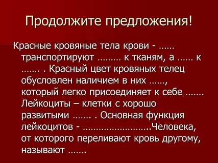 Продолжи red