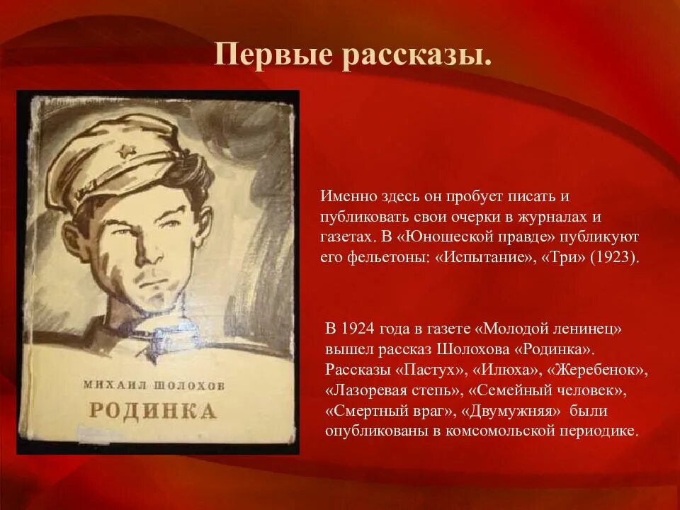 Лукич родинка Шолохов. Произведение родинка Шолохов. Рассказ родинка Шолохов. Шолохов Донские рассказы родинка. Шолохов чужая кровь краткое содержание по главам