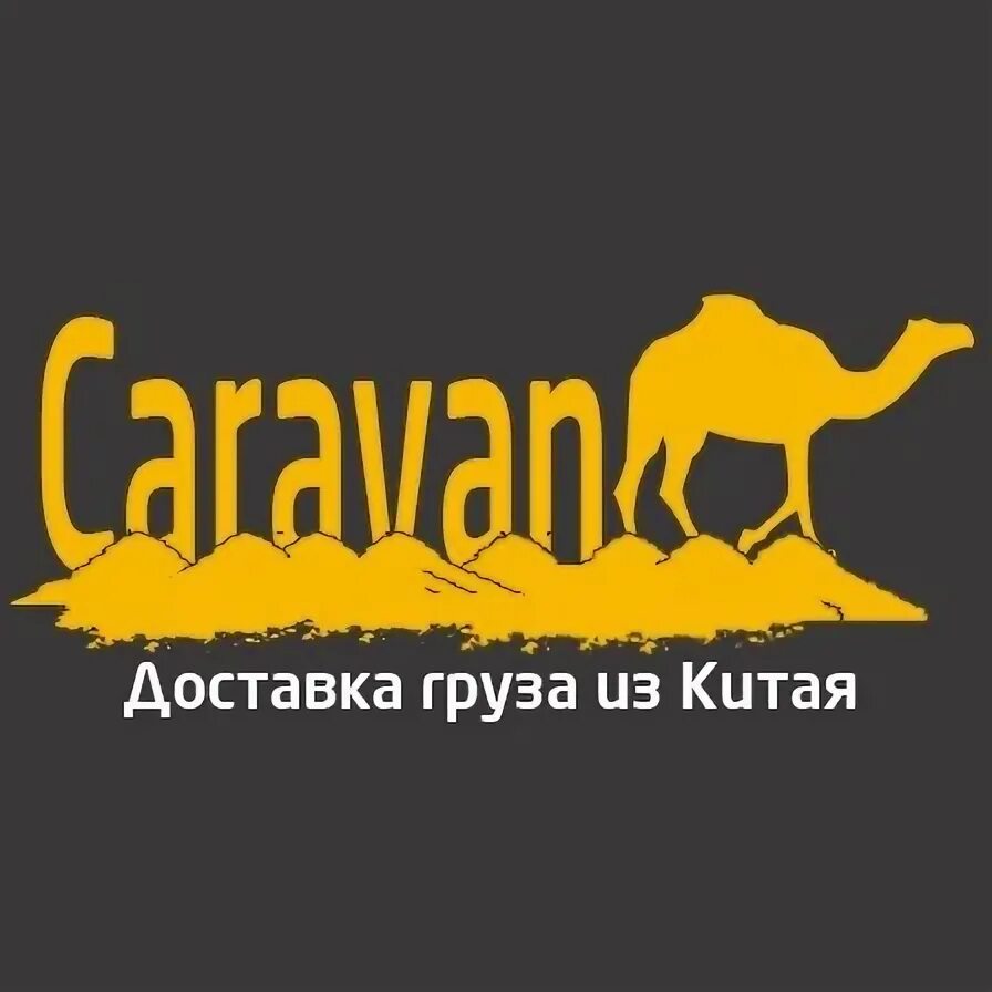 Азия Караван сантехника Бишкек. Караван перевозки. Караван азия