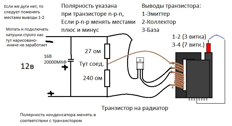 Как создать высокое напряжение