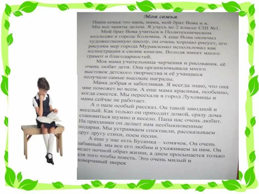 Окружающий мир 2 класс про семью. Рассказ о семье. Сочинение моя семья. Сочинение о своей семье. Сочинение на тему моя семья.