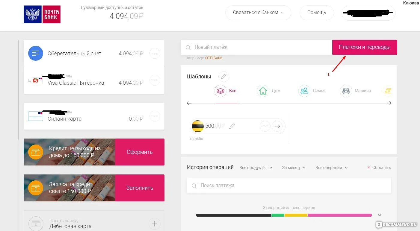 Почта банк Пятерочка личный кабинет. Пятёрочка личный кабинет. Скриншот операции Пятерочки с банка.