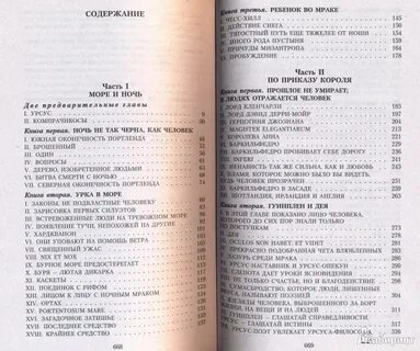 Сколько страниц в книге в людях