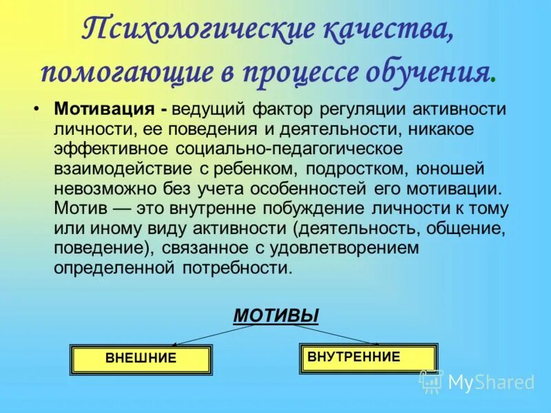 Потребность источник активности. Ведущие мотивы деятельности подростков. Ведущая мотивация у ребенка.