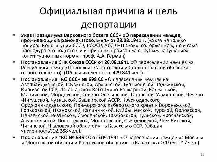 Постановление о переселении немцев Поволжья. Указ 1941 г о переселении немцев Поволжья. 28 Августа 1941 указ о переселении немцев Поволжья. Указ Президиума о депортации немцев. О депортации указ