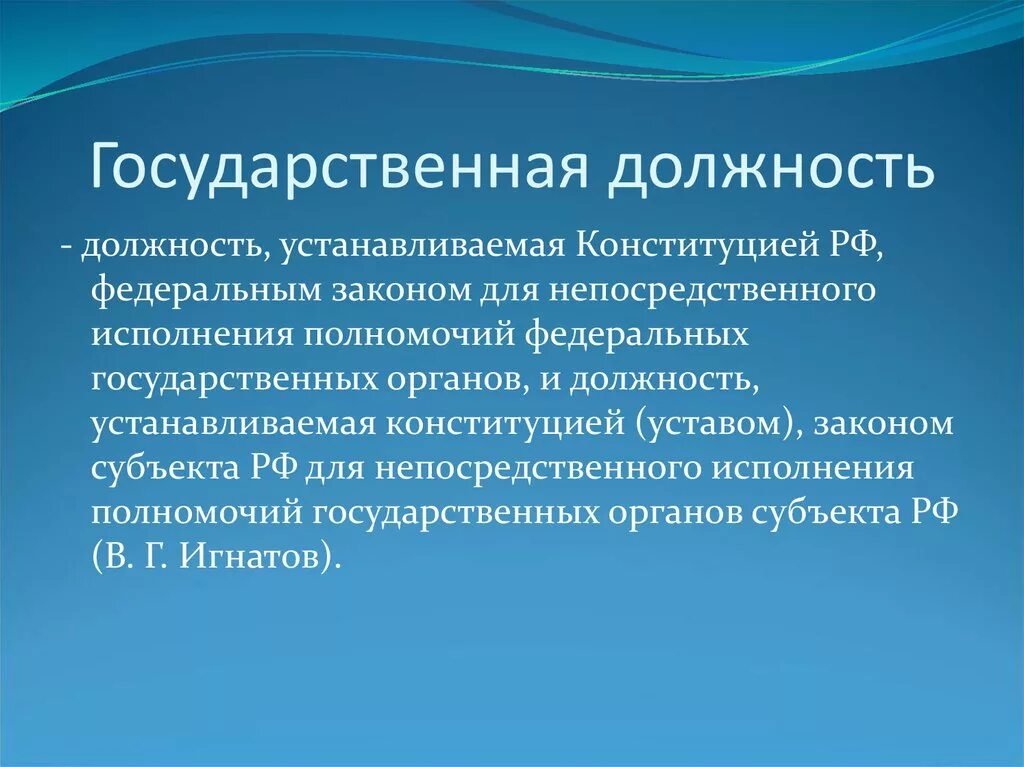 Уважаемую должность. Государственная должность это. Понятие государственной должности. Понятие и виды гос должностей. Должность государственной службы понятие.