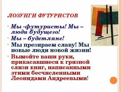 Язык футуризма