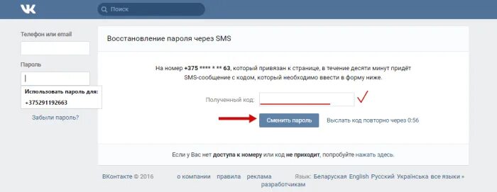 Удалить страницу без пароля. Номер пароль. новый пароль для вк. восстановление пароля через sms. вход в вк через код.
