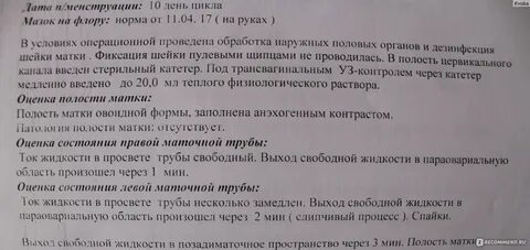 Анализ маточных труб