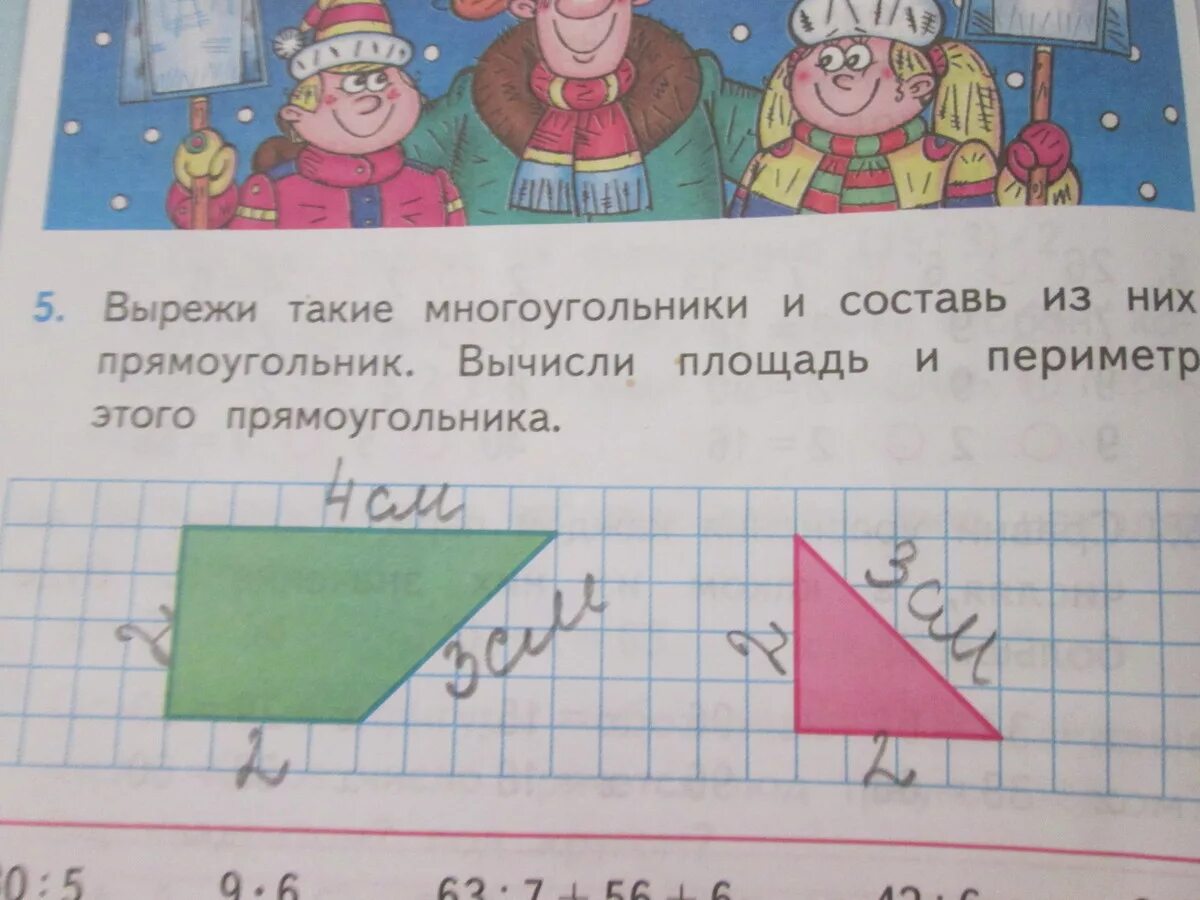 Задача 3 стр 64 3 класс. Вырежи такие многоугольники и Составь. Вырежи такие многоугольники и Составь из них прямоугольник вычисли. Периметр прямоугольника многоугольника. Площадь прямоугольника и многоугольников 5 класс.