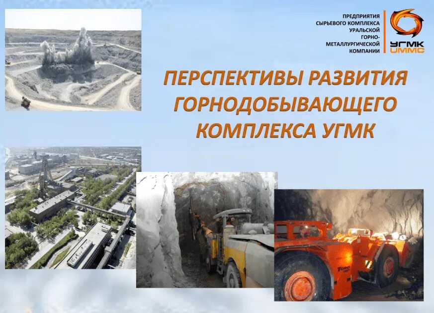 Какое предприятие горнорудного комплекса