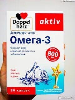 Допель герц омега 3