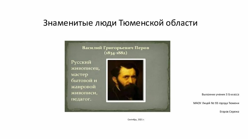Скульптор н. Анатолий пашук тюмень. Влад пашук тюмень. Известные люди из тюмени. Известный тюменский.