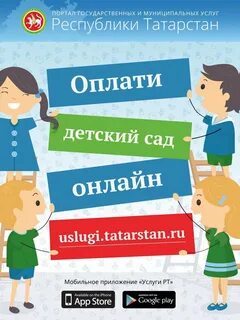 Детский сад оплата ежемесячно