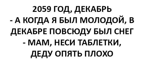 Неси таблетки дед опять. Дед забыл принять таблетки. Деду плохо несите таблетки. Несите таблетки деду опять плохо. Таблетки для деда.