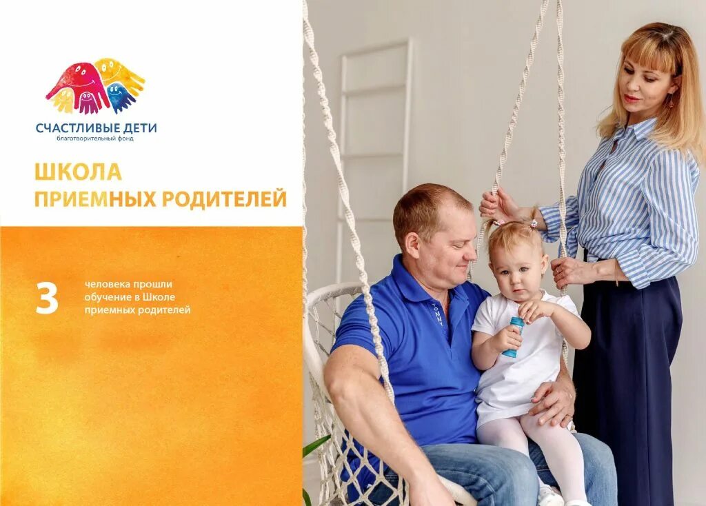 Школа приемных детей