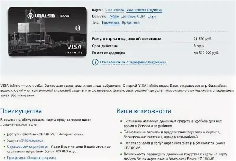 Кредитная карта «120 дней на максимум» от банка «уралсиб». Уралсиб банк документы. Уралсиб лимиты. Уралсиб лимиты. Как через терминал уралсиб пополнить счет.