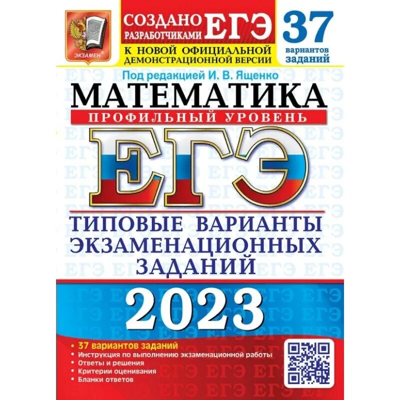 Математика база 2023 30 вариантов. ЕГЭ по математике 2022 базовый Ященко. Камзеева ОГЭ 2022 физика 30 вариантов. Сборник ЕГЭ профильная математика 2022 Ященко. Ященко ЕГЭ 2023 математика.