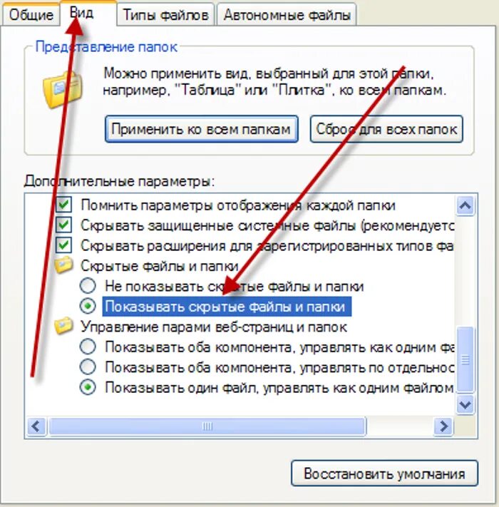 Как сделать чтобы папки были видны. Как отображаются скрытые файлы. Как показать скрытые папки на компьютере. Скрытые файлы и папки в Windows. Как Отобразить скрытый файл.