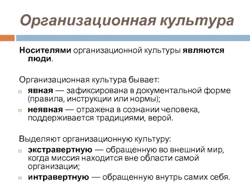 Неявная организационная культура. Шейну). Организационная культура. Характеристика модели корпоративной культуры харриса. Составляющие организационной культуры.
