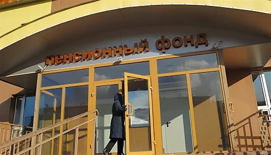 норильск пенсионный фонд ул.
