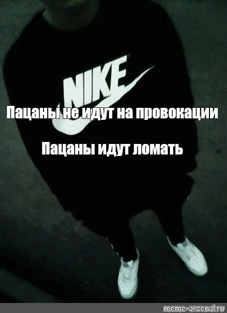 Раз-раз-раз это хардбасс. Найки пацаны слушают. Фото для вк для пацанов nike. Аутфиты с nike blazer. Чувак в найке.