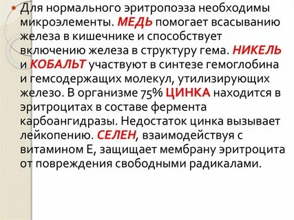 Железо в эритропоэзе необходимо преимущественно для