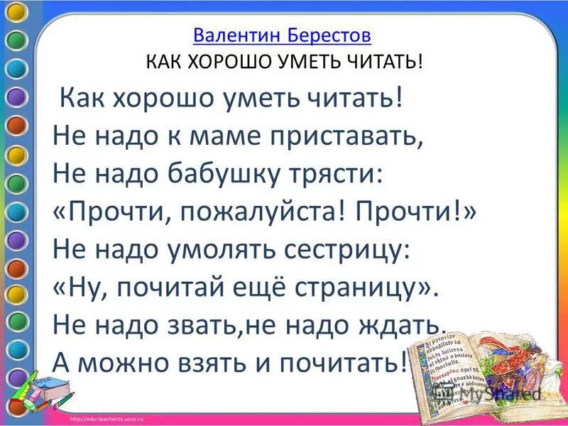 Читаем стихотворение