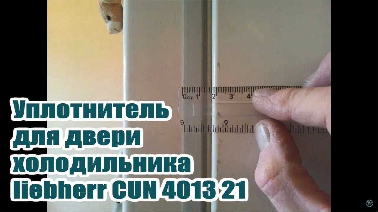 Уплотнитель двери либхер. Уплотнитель для холодильника либхер. резинки для холодильника либхер. ремонт холодильника замена уплотнителя. уплотнитель для 2 камерного холодильника liebherr cun 4013.