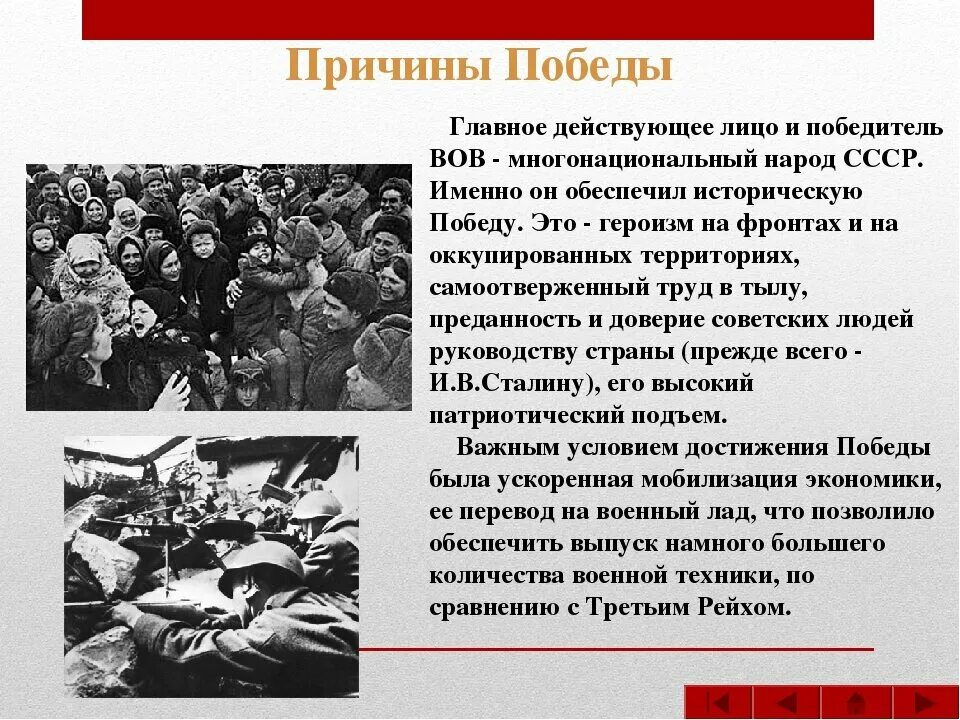 Враги красных 5 букв. Победа многонационального народа в Великой Отечественной. Народы СССР В Великой Отечественной войне. Героизм народа. СССР победил войну.