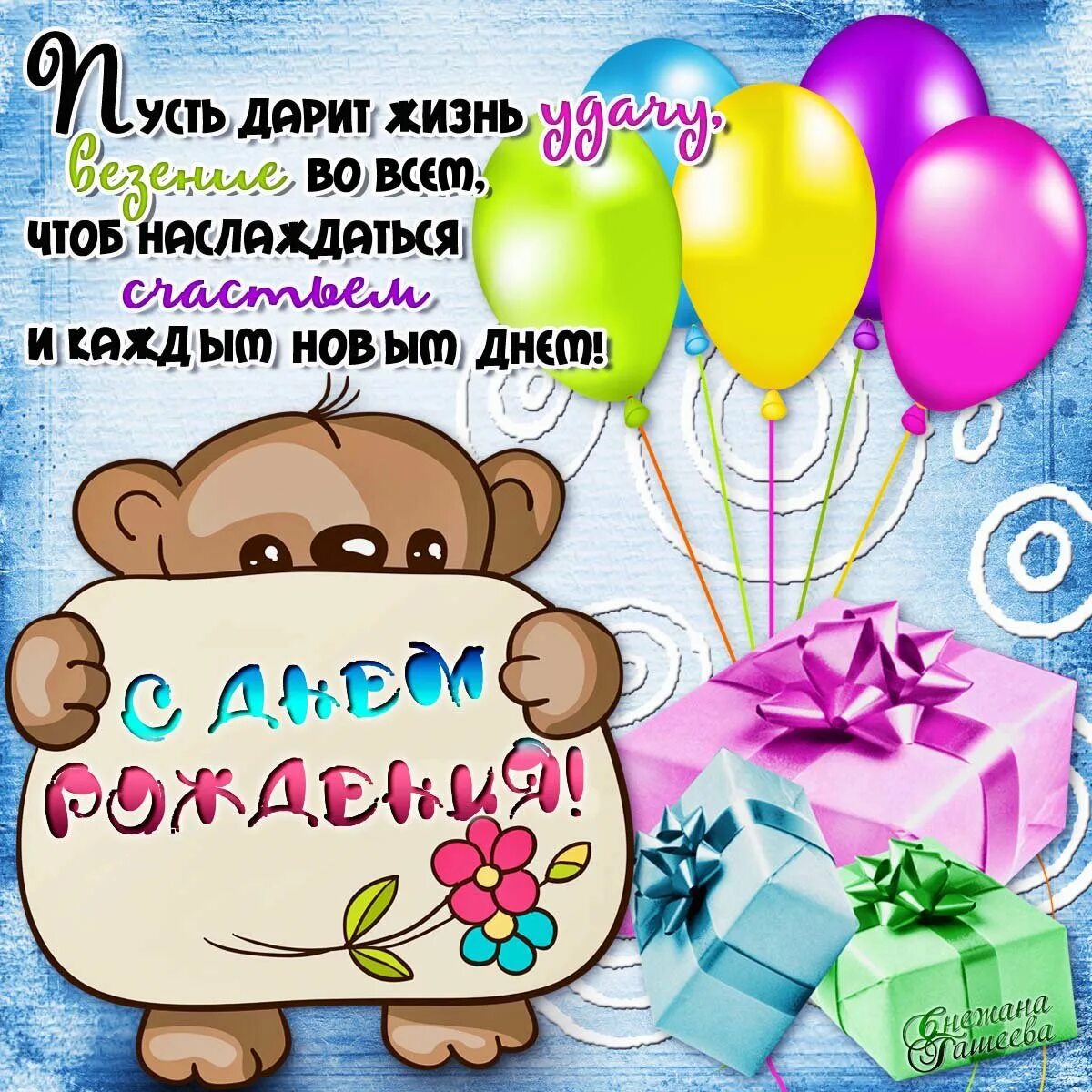 Банальное поздравление с днем рождения своими словами