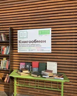 Книгообмен