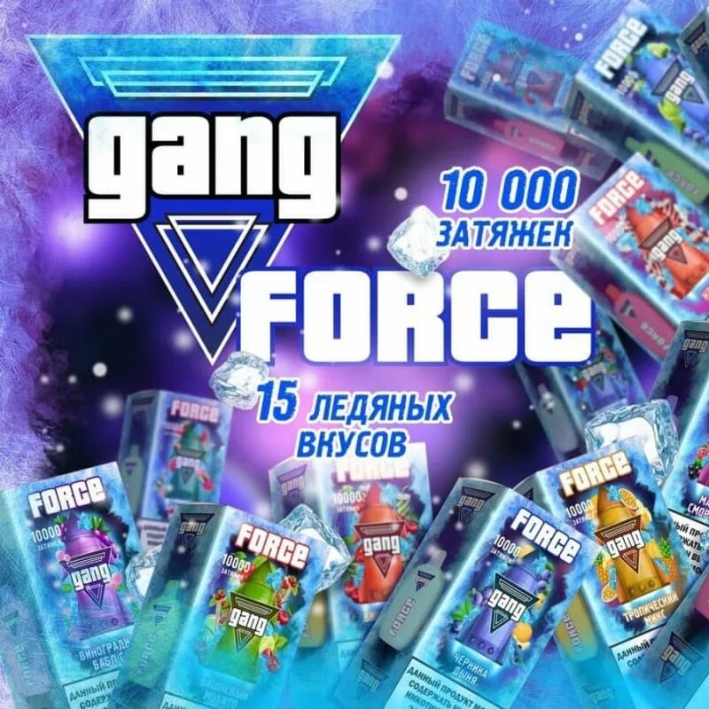 Gang 5500 затяжек. Gang huge 5500 электронка. Одноразка gang 5500. Ганг одноразовая 5500. Gang huge одноразка 5500 тяг.