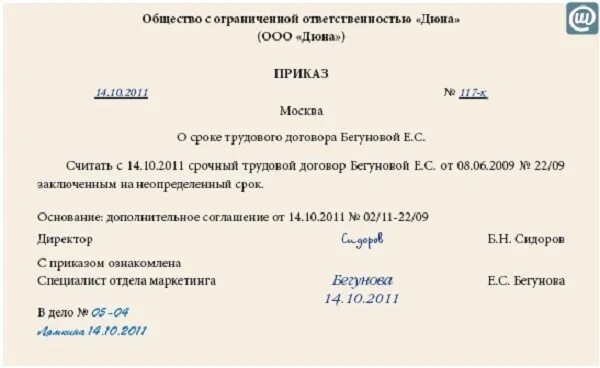 Пример приказа о продлении срочного трудового договора. Приказ о продлении срока действия трудового договора образец. Распоряжение о продлении срочного трудового договора образец. Бланк приказа о продлении срочного трудового договора.