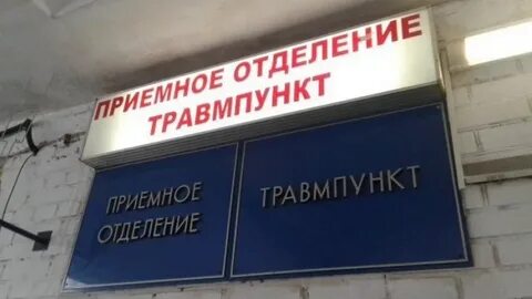 Травмпункт рыбацкое