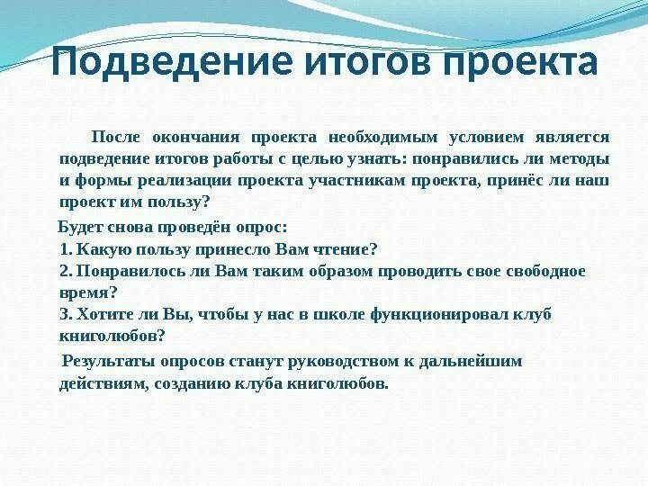 В итоге после. Подведение итогов проекта. Как подвести итоги проекта. Подведение итогов работы. Подведение итогов по проекту.