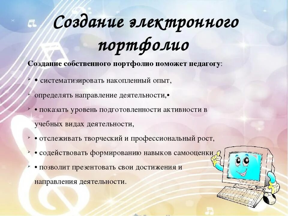 Портфолио педагога устаз нобд. Создание электронного портфолио. Электронное портфолио педагога. Цифровое портфолио педагога. Цифровое портфолио ученика.