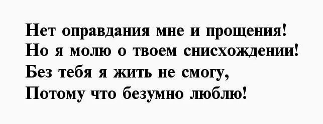 Попросить прощения у любимого мужа. Попросить прощения у жены в стихах. Стих прощение у любимого мужа. Как попросить прощения у любимой жены. Прощение у мужа своими словами