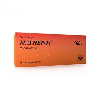 Магнерот после еды можно