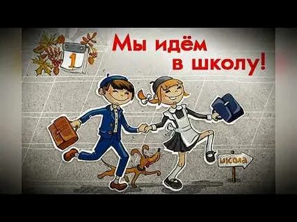 Детская музыка на 1 сентября