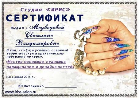 Мастер маникюра документы