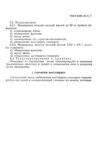 Песок технические условия